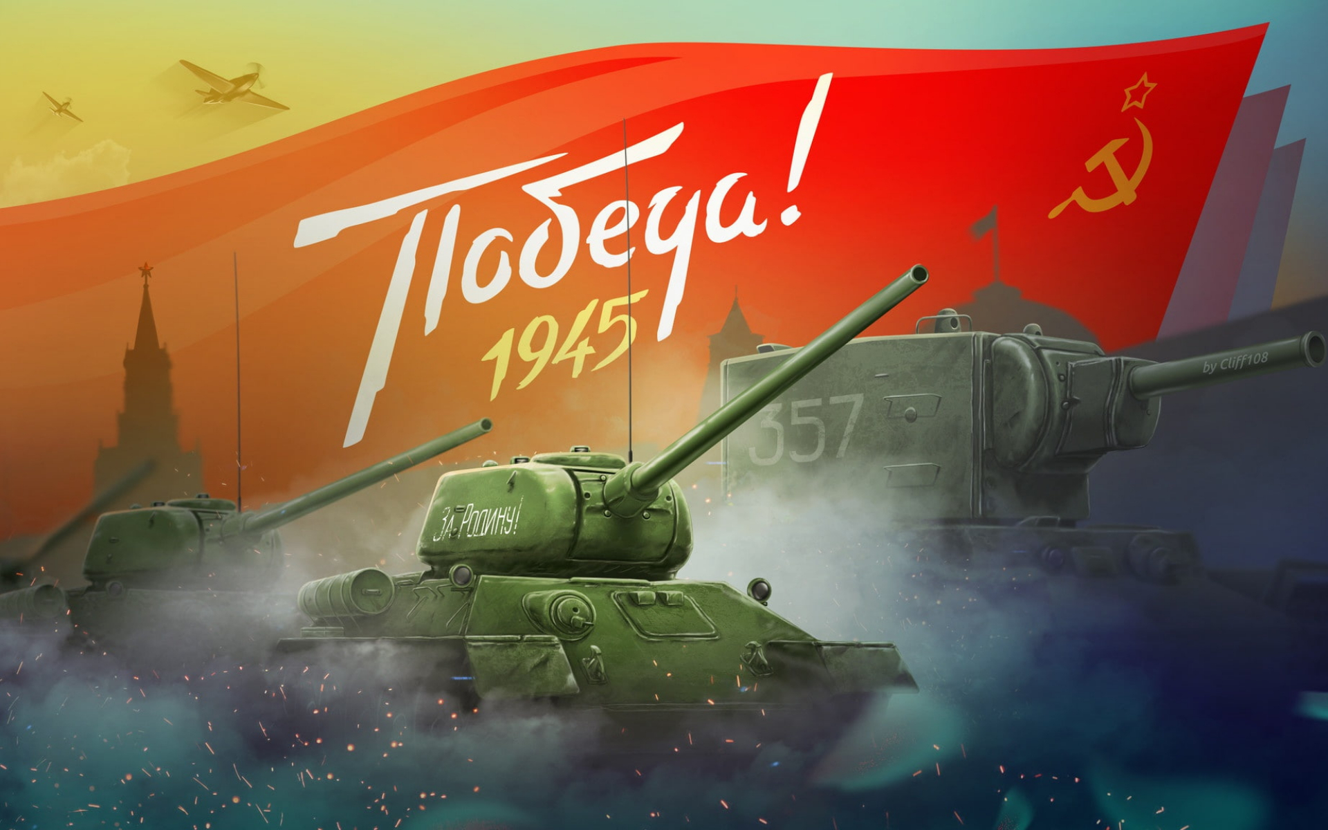 Image: USSR, tank, Victory, 1945, flag, may 9