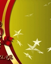 Картинка: День Защитника Отечества, праздник, поздравление, открытка, звезда, 23 февраля