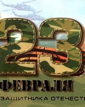 Image: Day of Defender of the Fatherland, holiday, 23 February