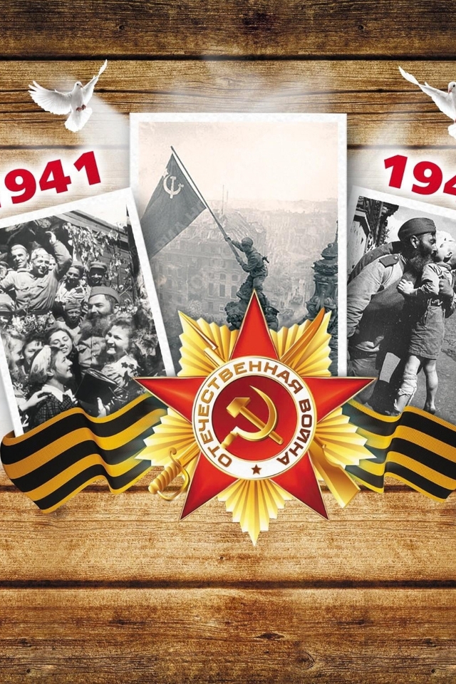 Картинка: 9 Мая, День Победы, 1941-1945, Великая Отечественная Война, голуби, самолёты, значок, фотографии